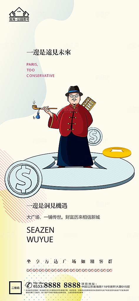 地产商业商场综合体宣传海报