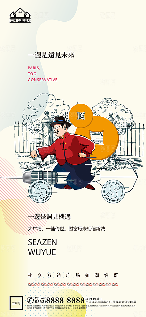 地产商业商场综合体宣传海报