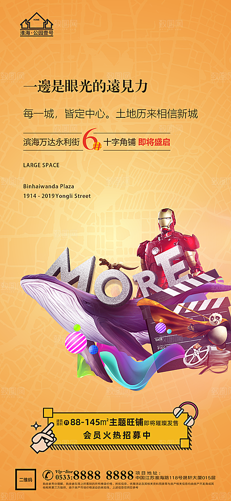 地产商业商场综合体宣传海报