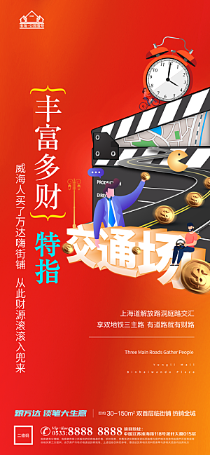 地产商业商场综合体宣传海报
