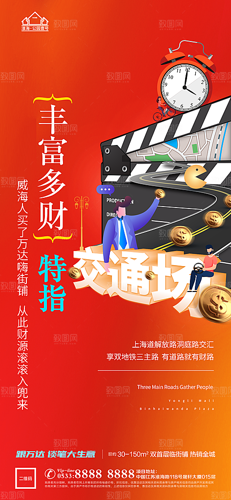 地产商业商场综合体宣传海报