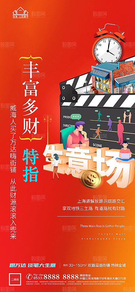 地产商业商场综合体宣传海报