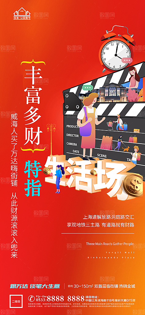 地产商业商场综合体宣传海报