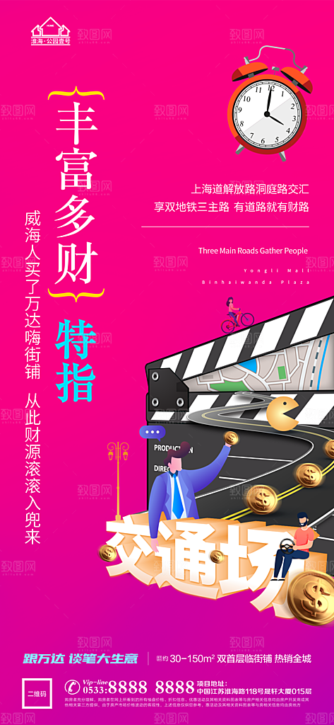 地产商业商场综合体宣传海报
