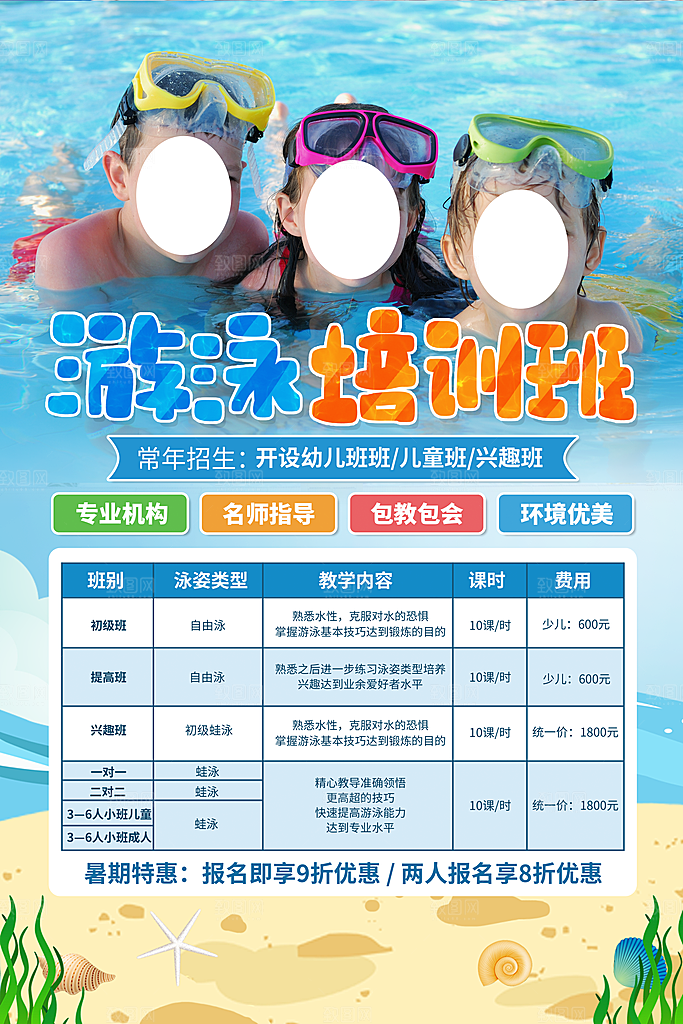 暑假培训班促销海报