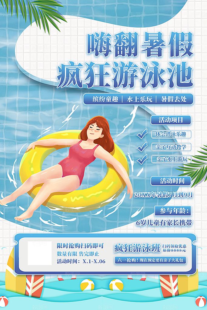 暑假培训班促销海报