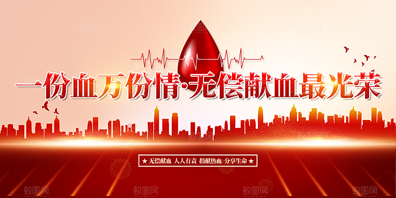 献爱心无偿献血展板