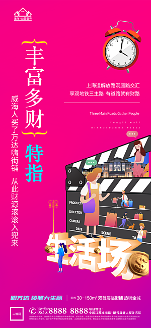 地产商业商场综合体宣传海报