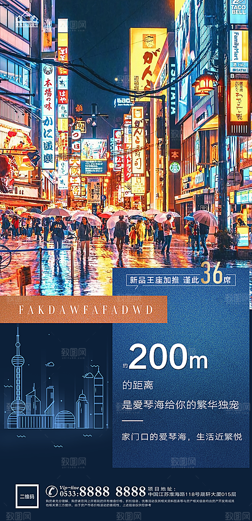 地产商业商场综合体宣传海报