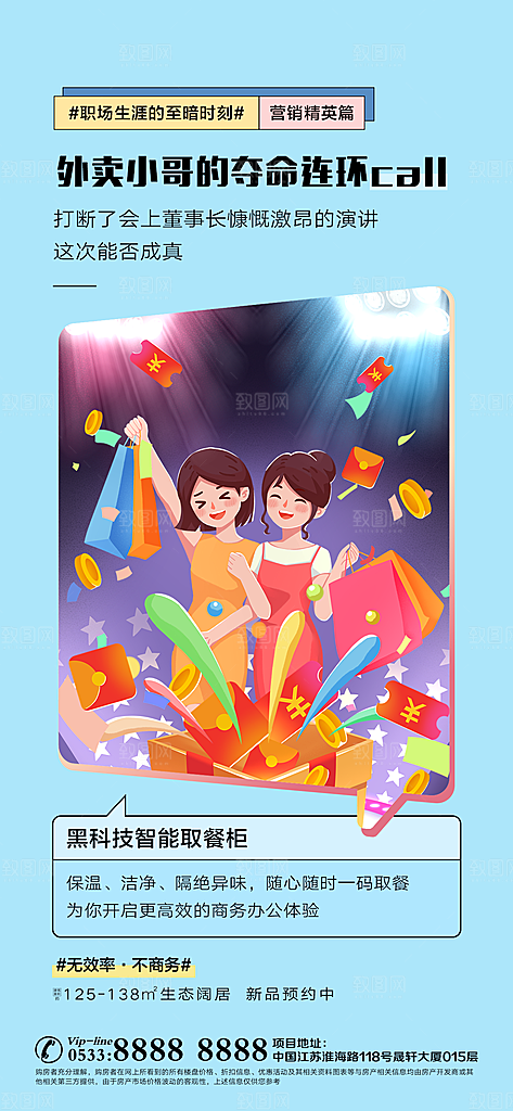 地产商业商场综合体宣传海报
