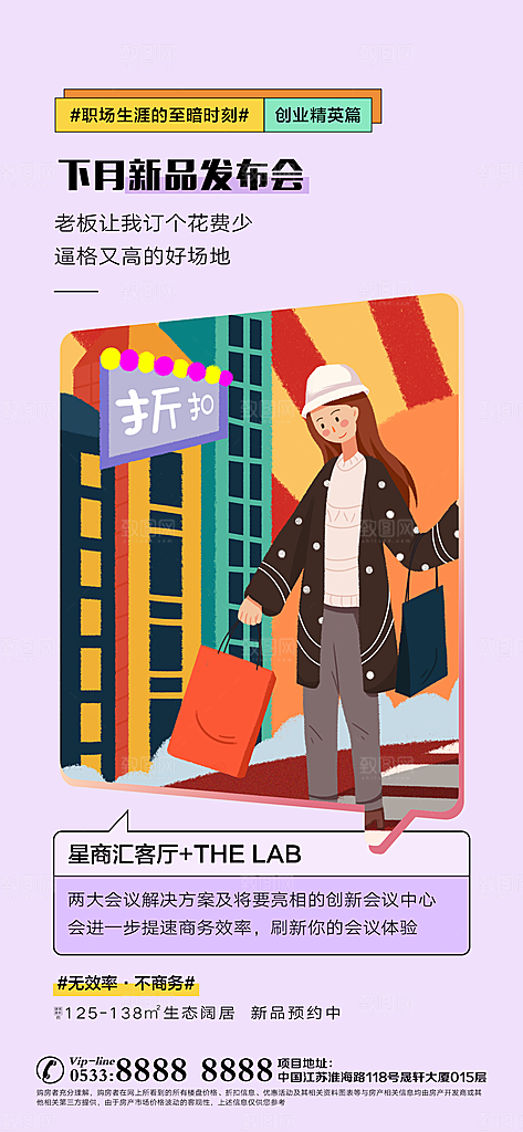 地产商业商场综合体宣传海报