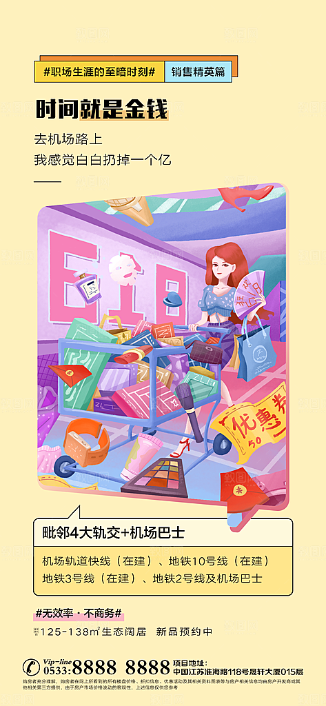 地产商业商场综合体宣传海报