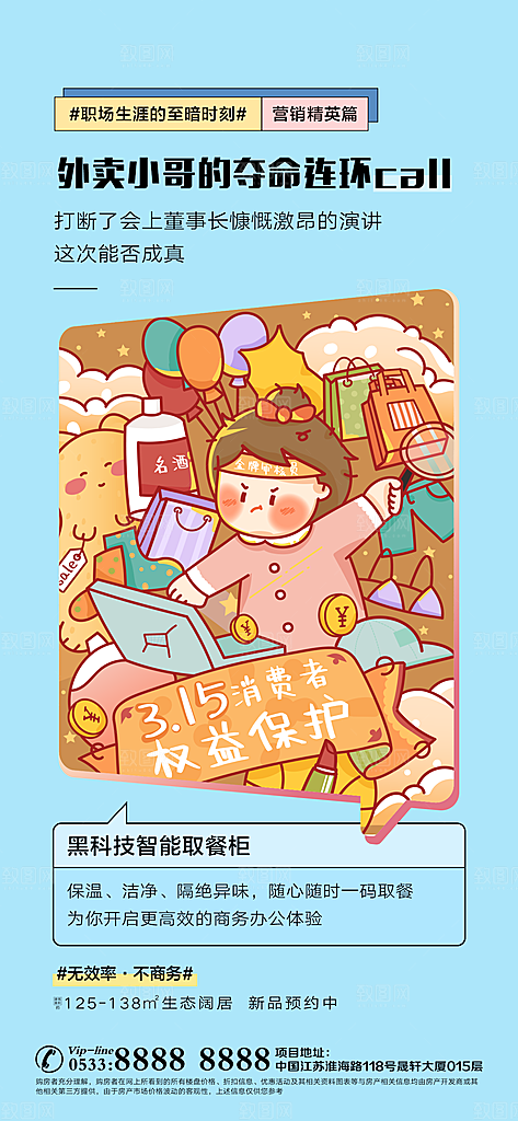 地产商业商场综合体宣传海报