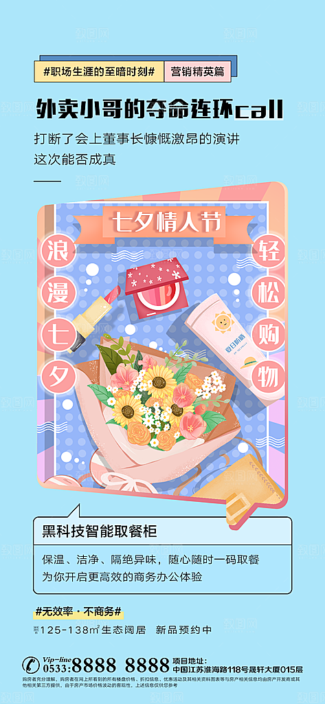 地产商业商场综合体宣传海报