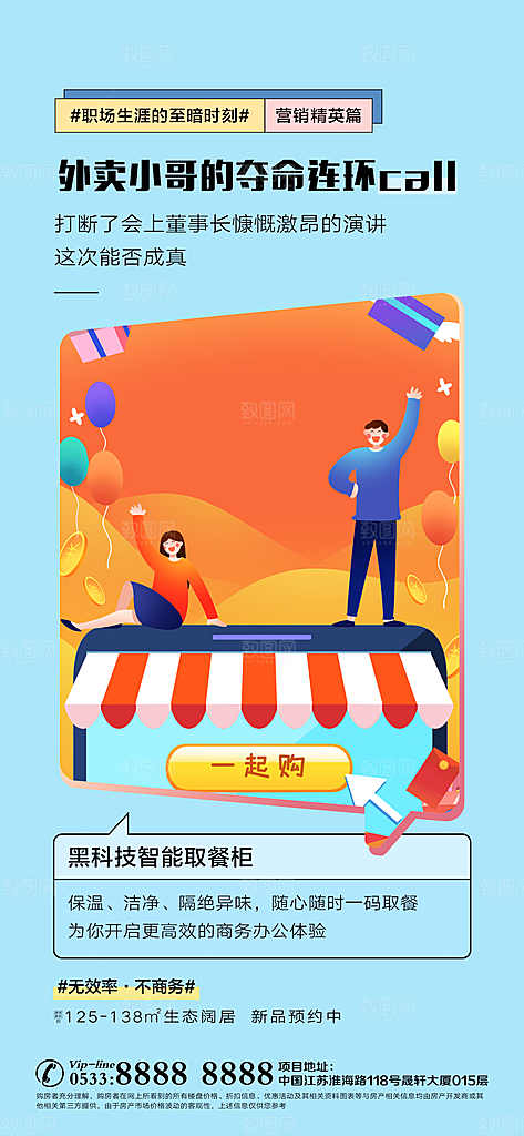 地产商业商场综合体宣传海报