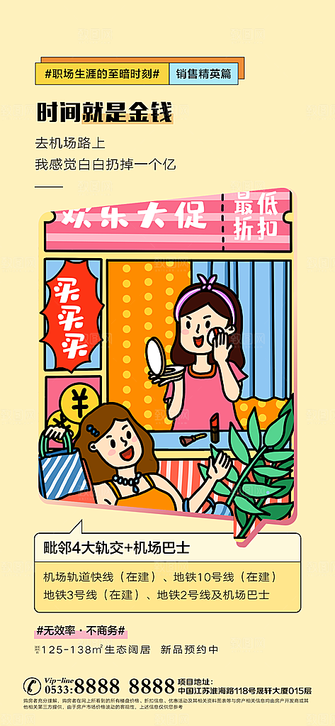 地产商业商场综合体宣传海报
