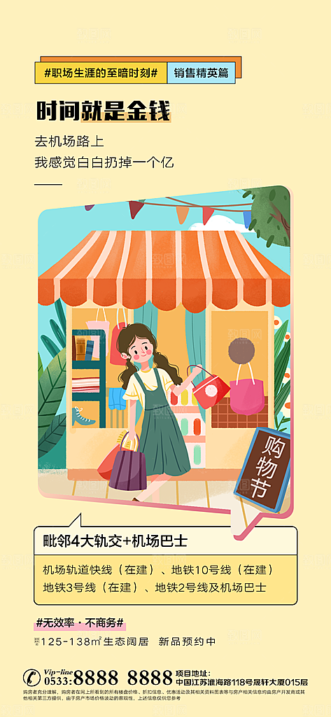 地产商业商场综合体宣传海报