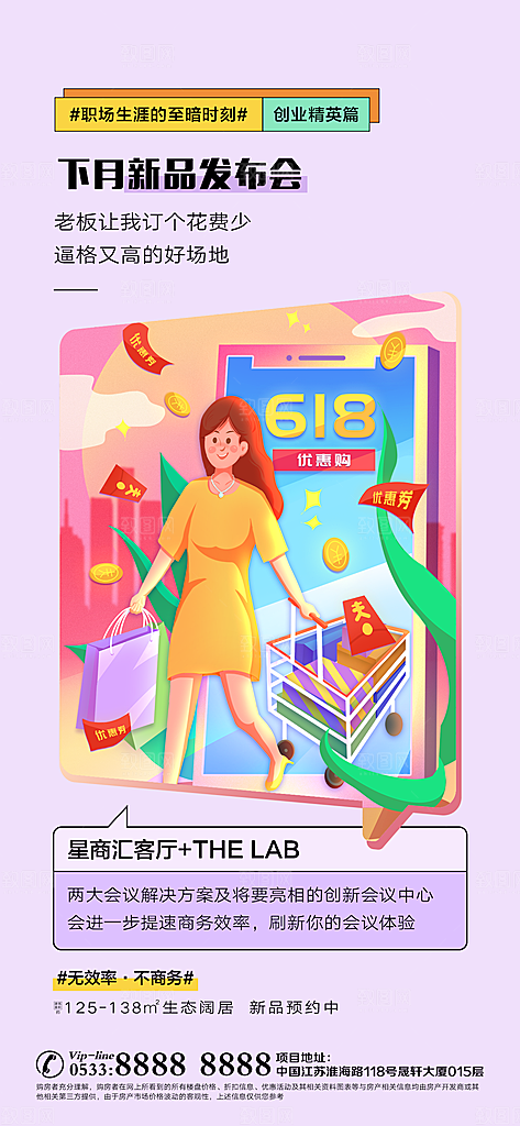 地产商业商场综合体宣传海报