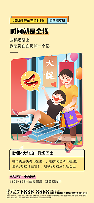 地产商业商场综合体宣传海报