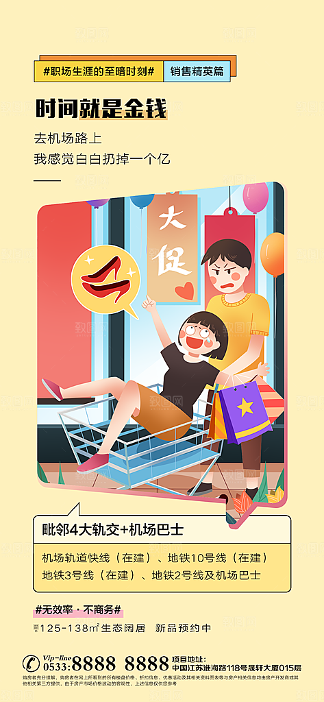 地产商业商场综合体宣传海报