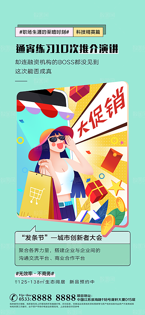 地产商业商场综合体宣传海报