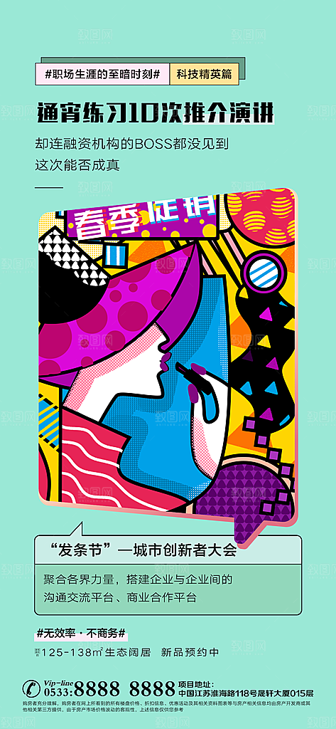 地产商业商场综合体宣传海报