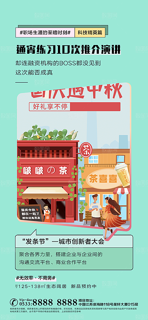 地产商业商场综合体宣传海报