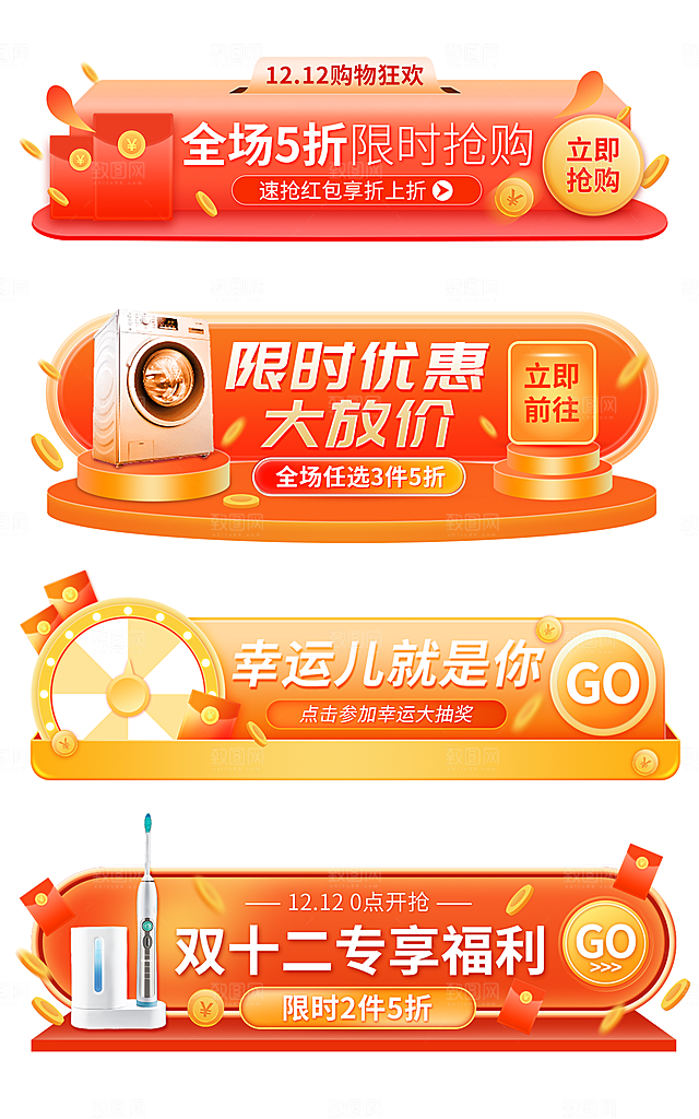 双十二橙红色胶囊banner