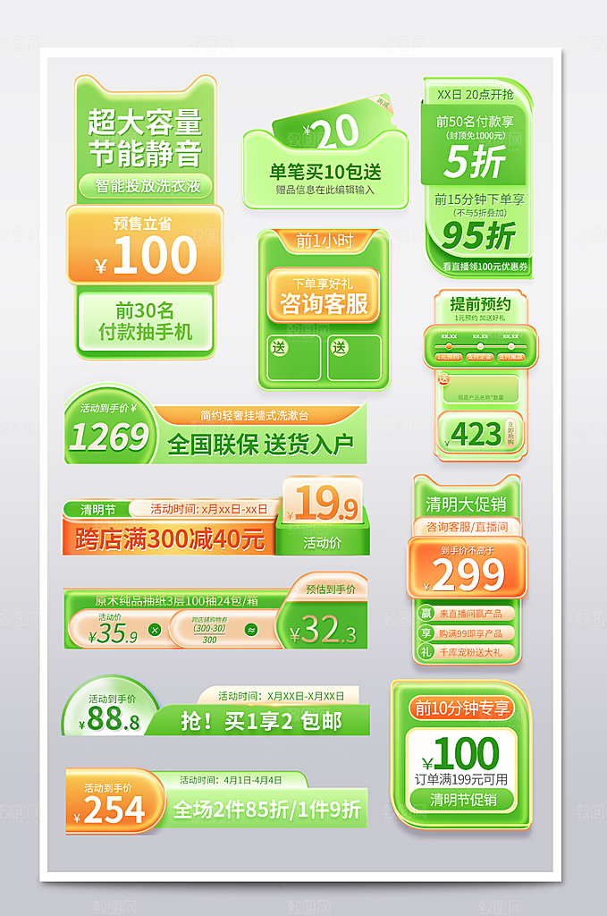 绿色清新清明节促销标签综合模板设计素材