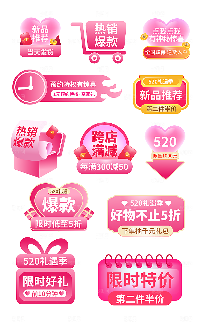 简约520礼遇季促销标签