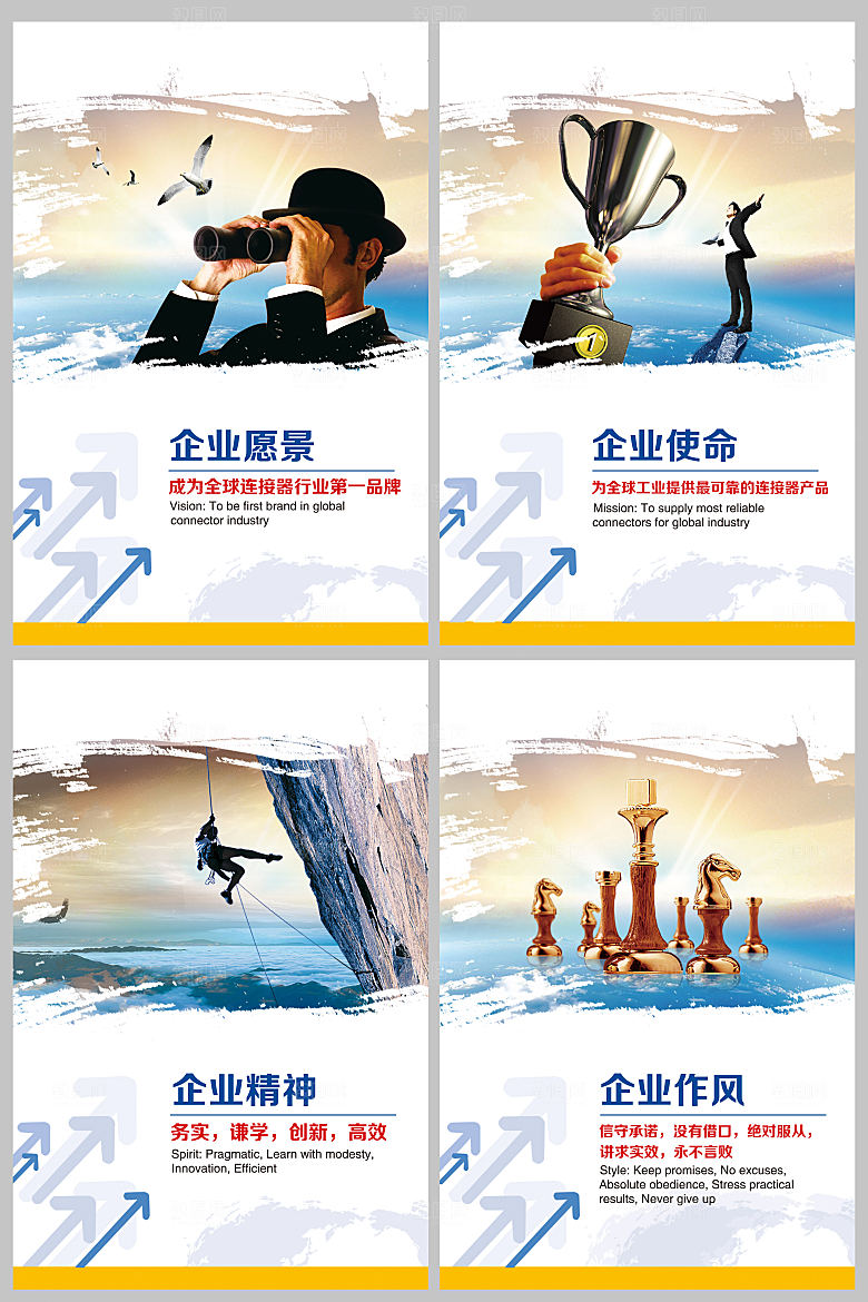 商务励志企业文化海报