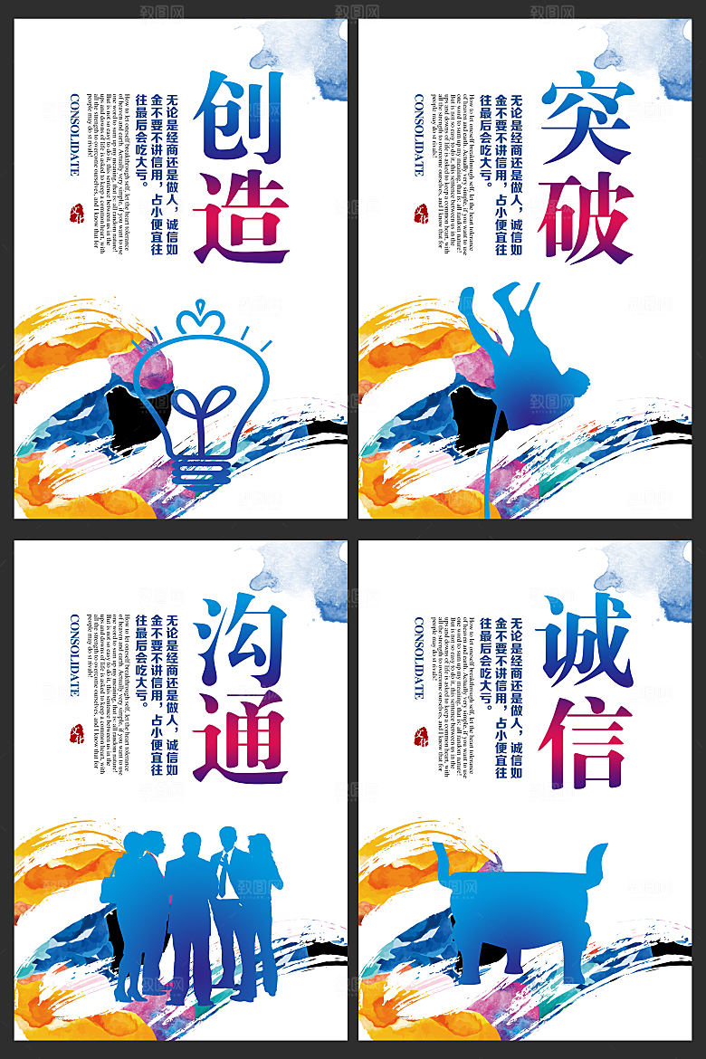 商务励志企业文化海报