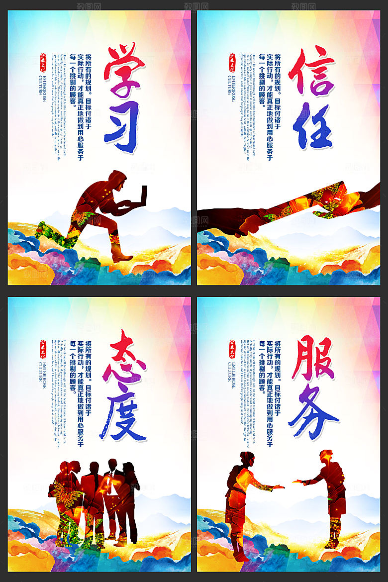 商务励志企业文化海报