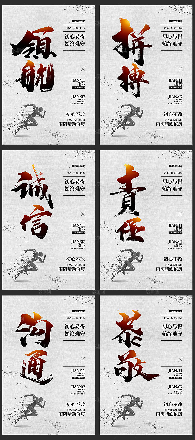 商务励志企业文化海报