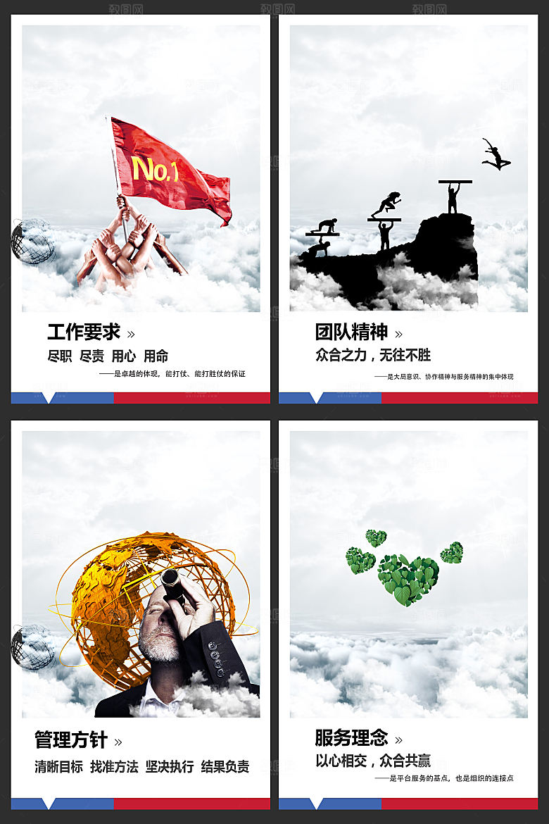 商务励志企业文化海报