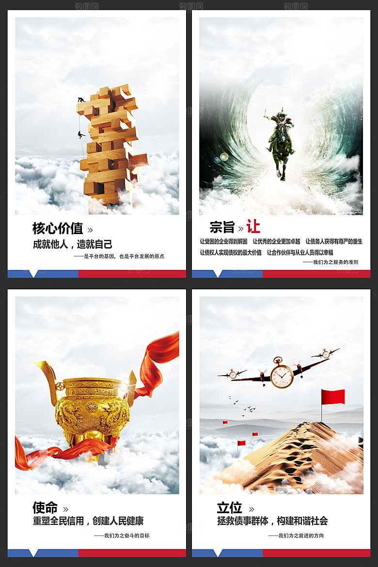商务励志企业文化海报