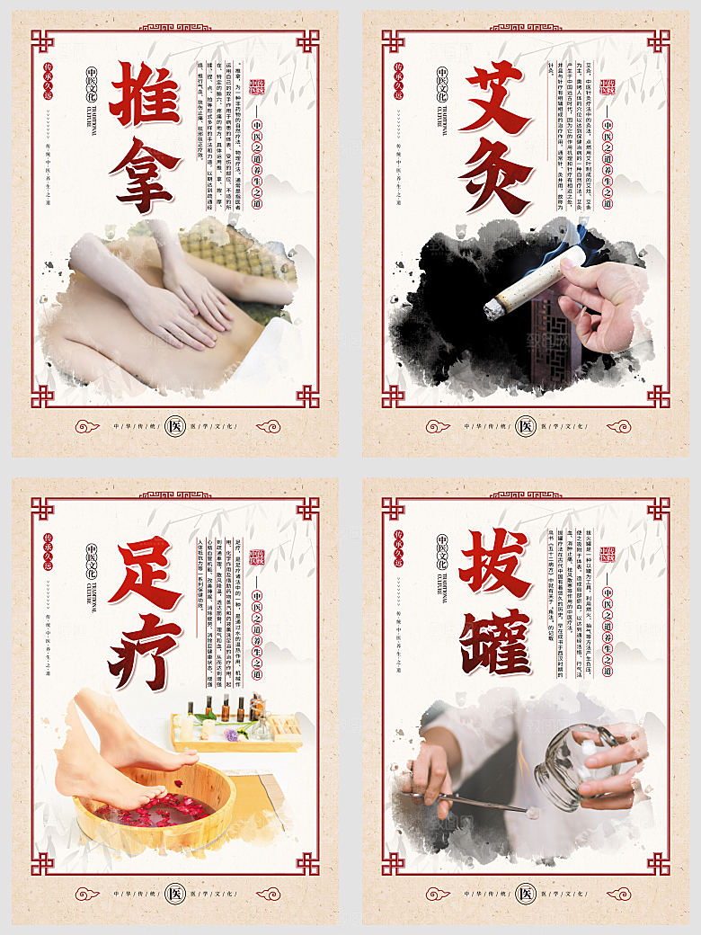 养生 传统文化海报