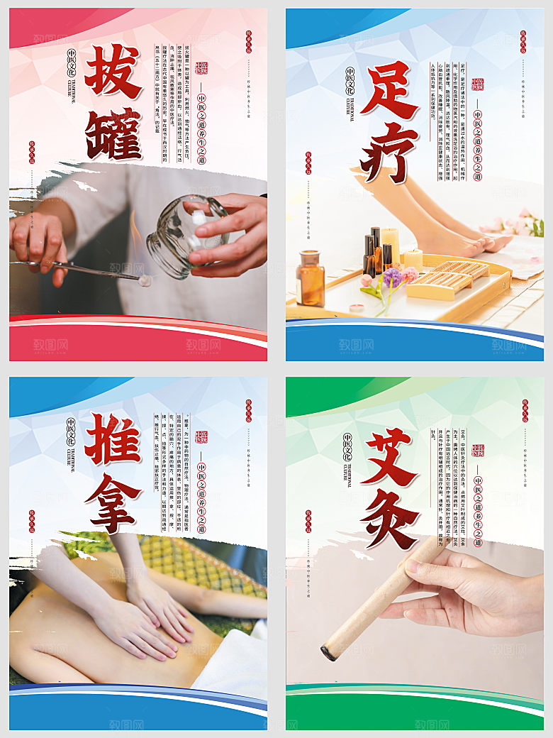 养生 传统文化海报