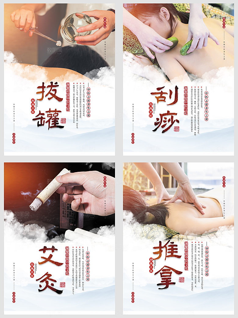 养生 传统文化海报