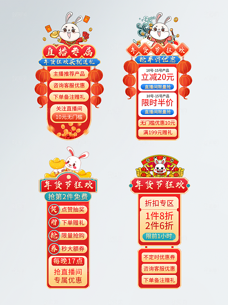 年货节直播间活动悬浮标签