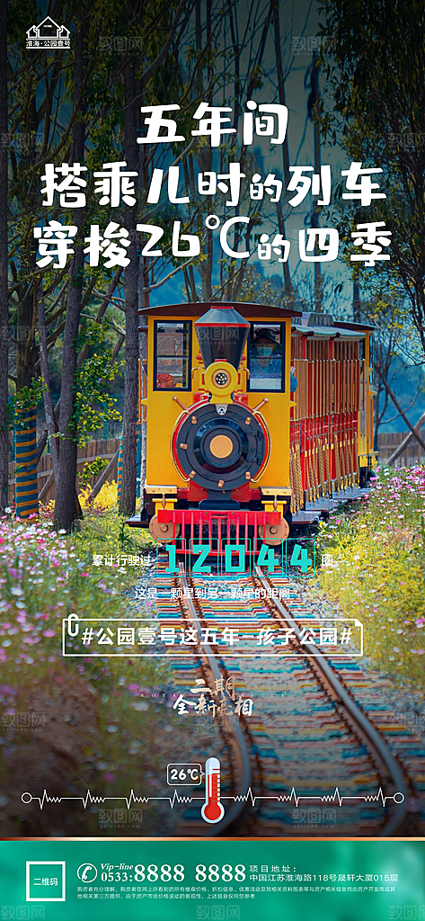 地产物业服务宣传海报
