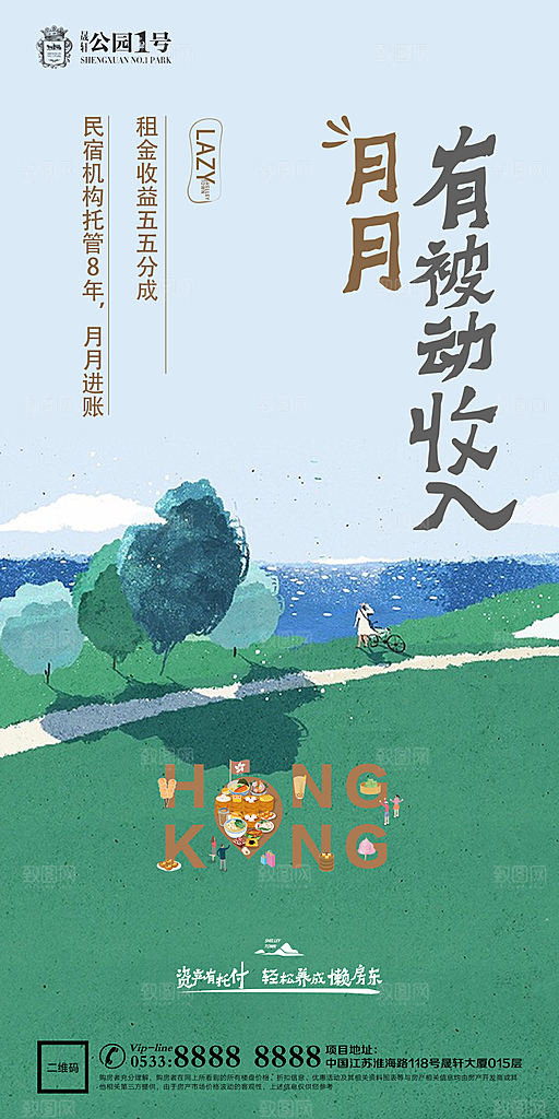 文旅小镇文化海报