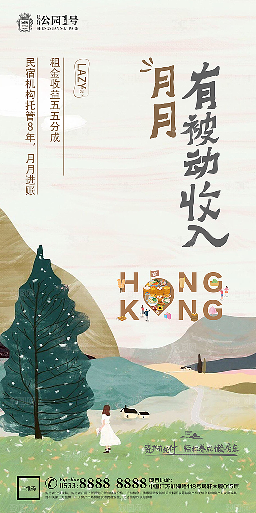 文旅小镇文化海报