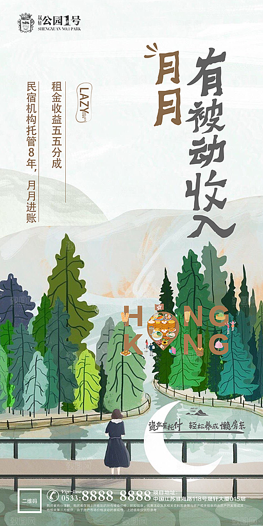 文旅小镇文化海报