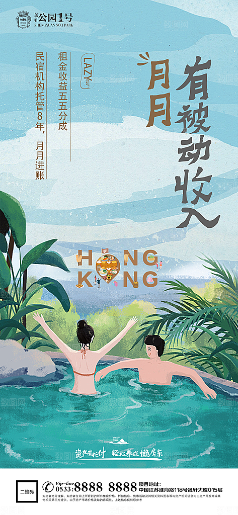 文旅小镇文化海报