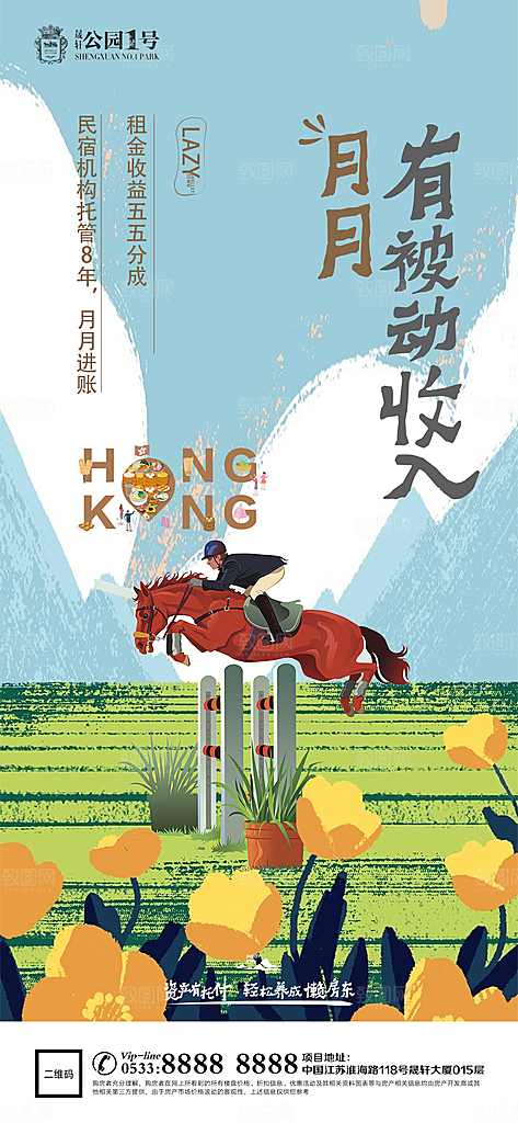 文旅小镇文化海报