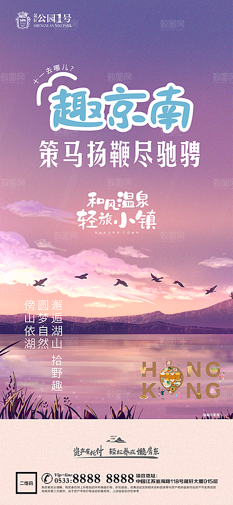 文旅小镇文化海报