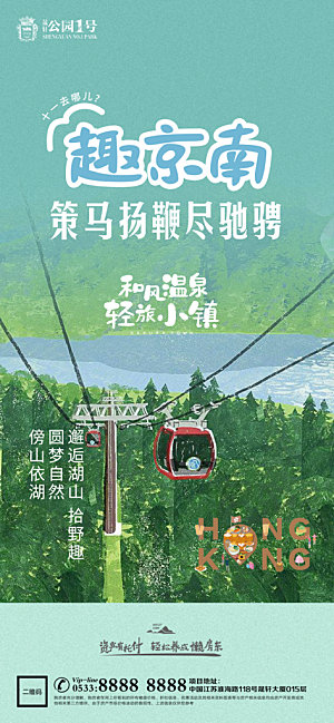 文旅小镇文化海报
