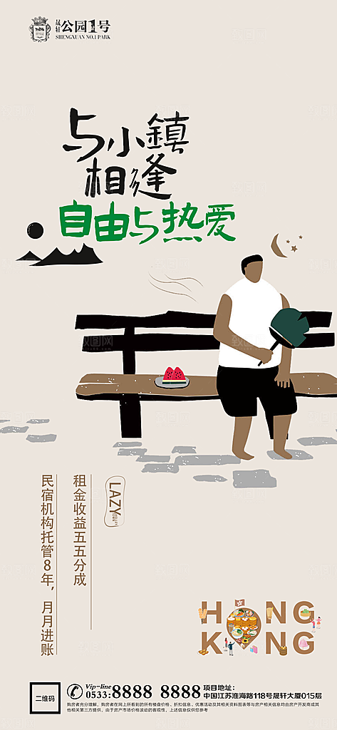 文旅小镇文化海报