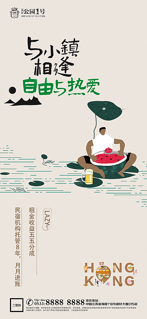 文旅小镇文化海报